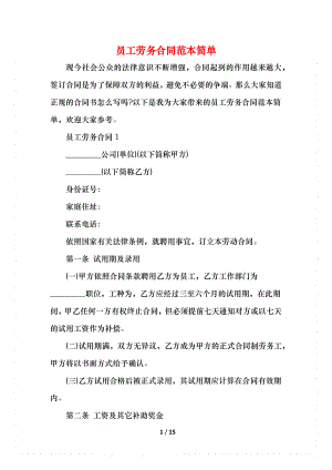 员工劳务合同范本简单.docx