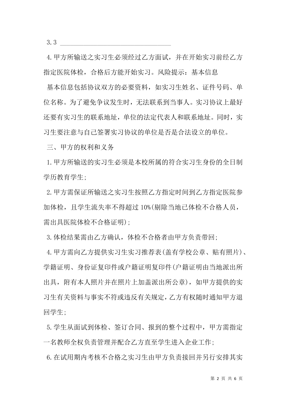 实习协议书(通用版).doc_第2页