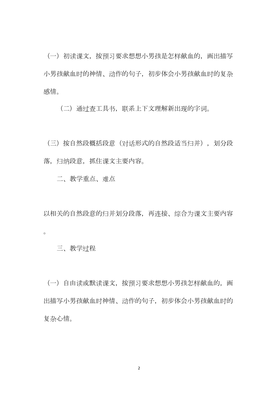 小学四年级语文教案——《她是我的朋友》教学设计之三.docx_第2页