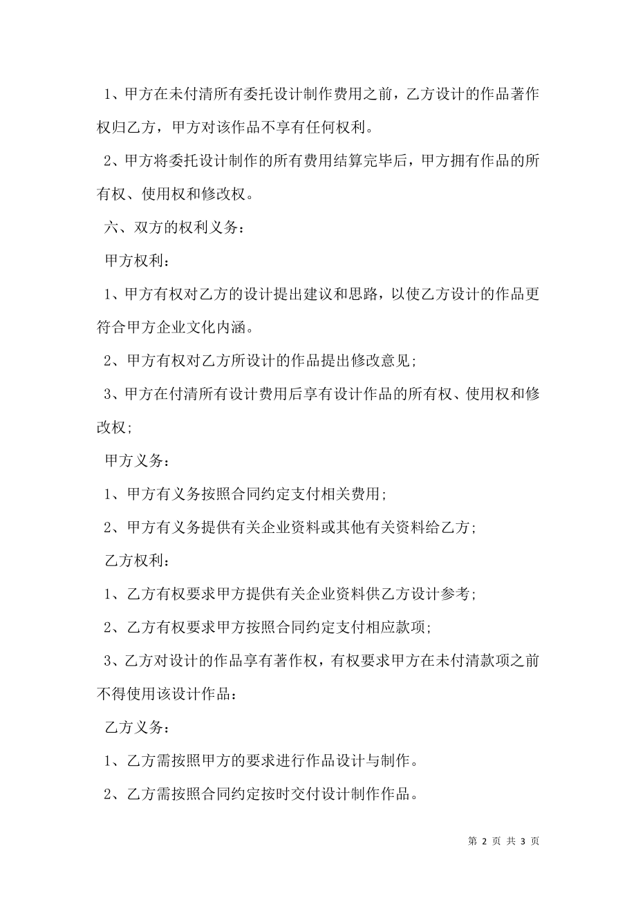 广告公司平面设计合同书.doc_第2页