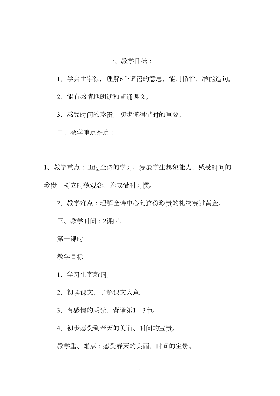 小学五年级语文教案——时光老人的礼物 (2).docx_第1页