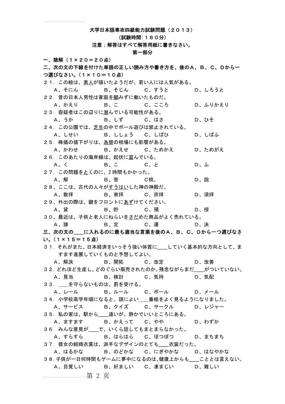 日语专四2013年真题(8页).doc_第2页