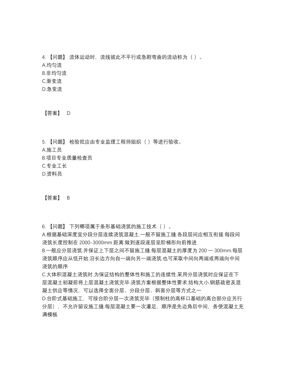 2022年云南省质量员自我评估提分卷.docx_第2页