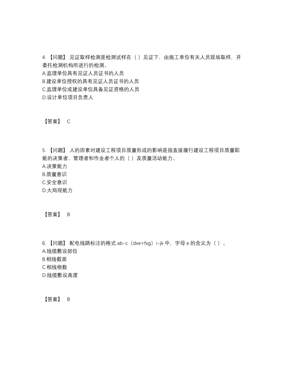 2022年云南省质量员评估试卷.docx_第2页