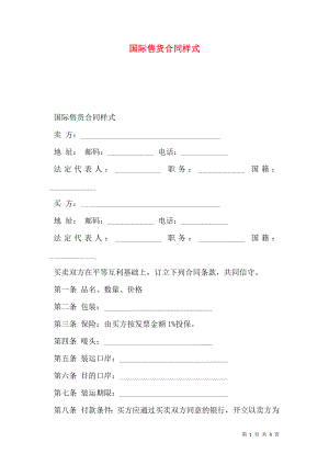 国际售货合同样式.doc