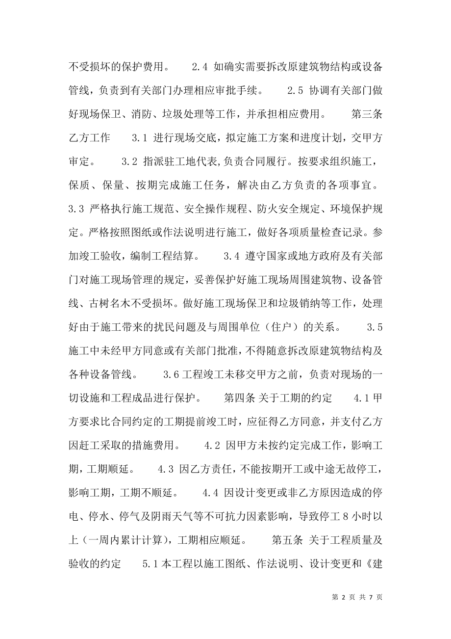 建设施工合同书.doc_第2页