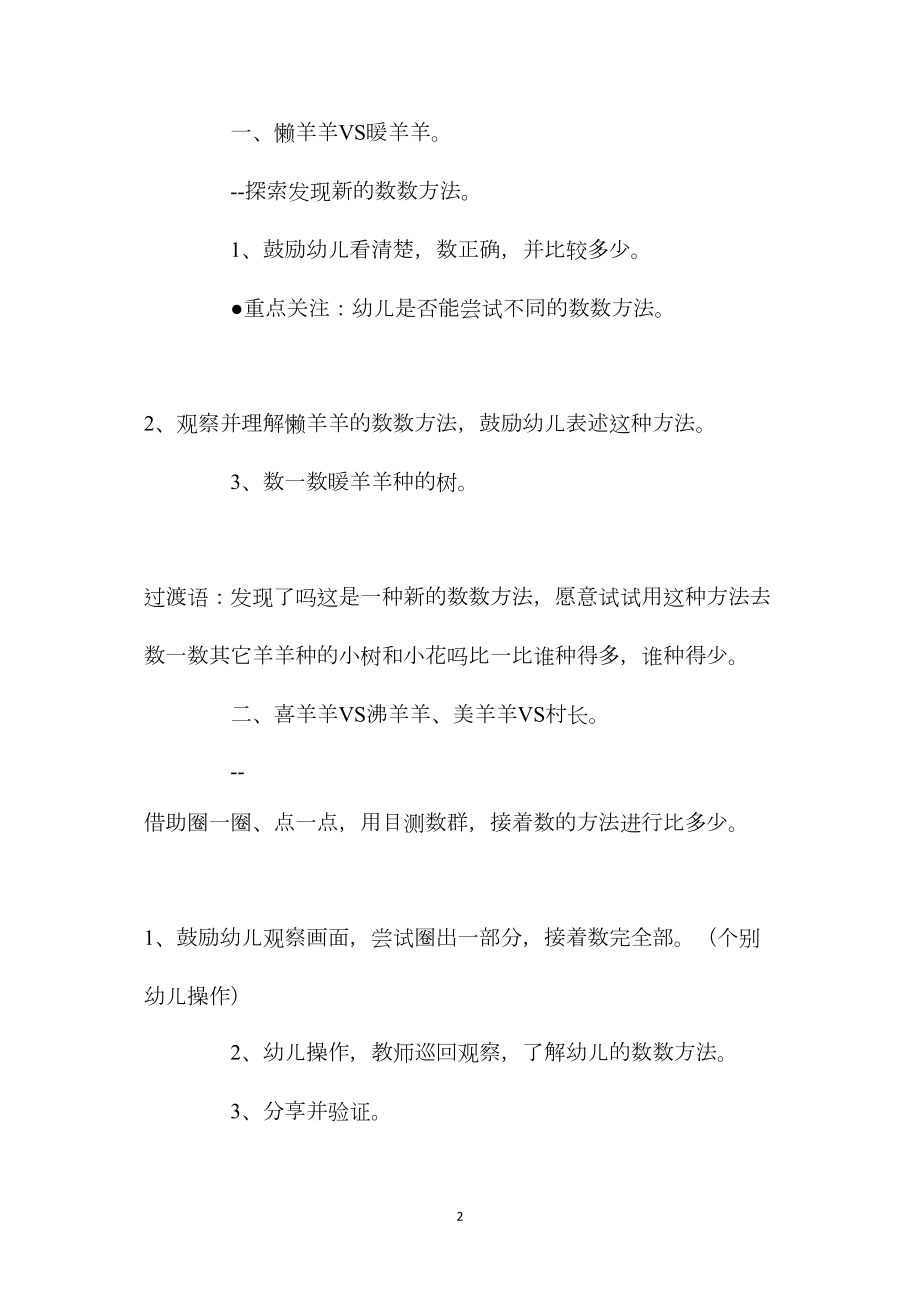 幼儿园中班教案《喜洋洋与灰太狼之迷宫森林》含反思.docx_第2页