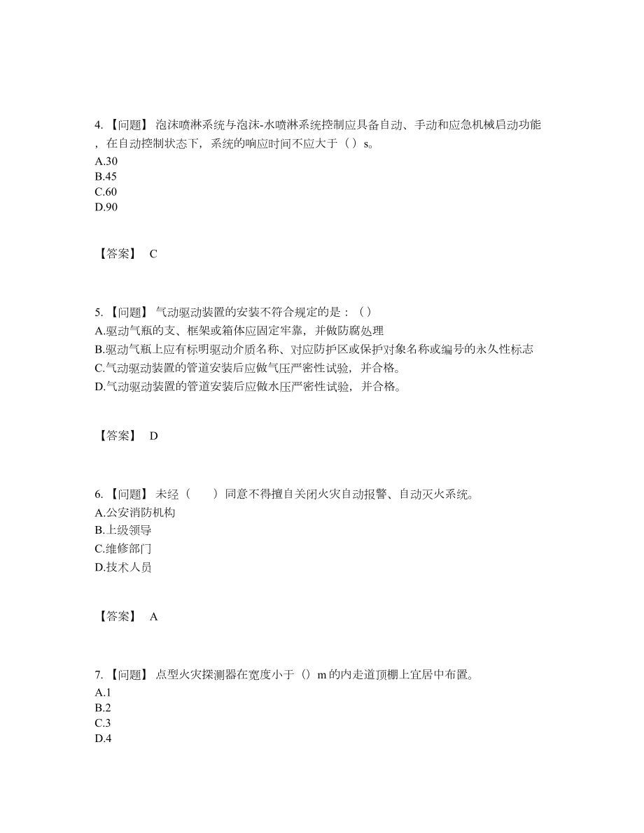 2022年国家消防设施操作员自测试题.docx_第2页