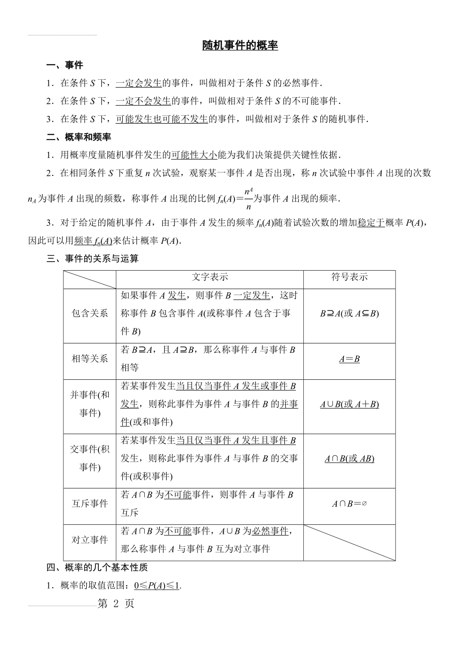 随机事件的概率知识点总结(14页).doc_第2页