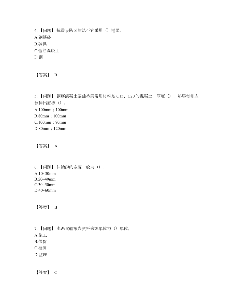 2022年吉林省资料员自测试卷.docx_第2页