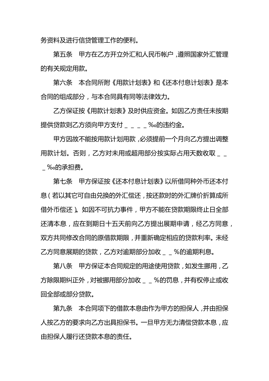 建设银行外汇借款合同(样式二).docx_第2页