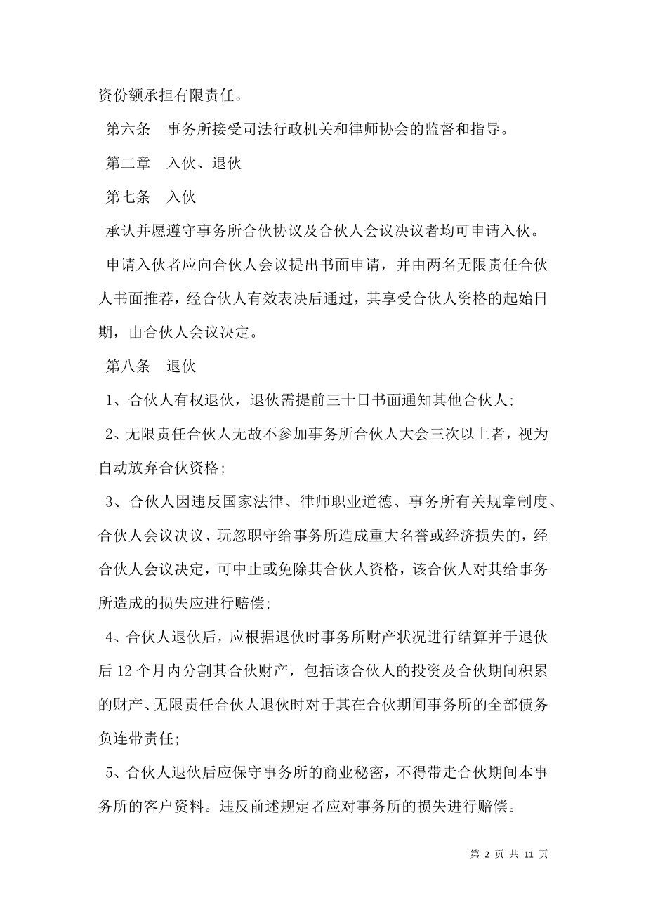 律师事务所合伙所合伙协议样式二.doc_第2页