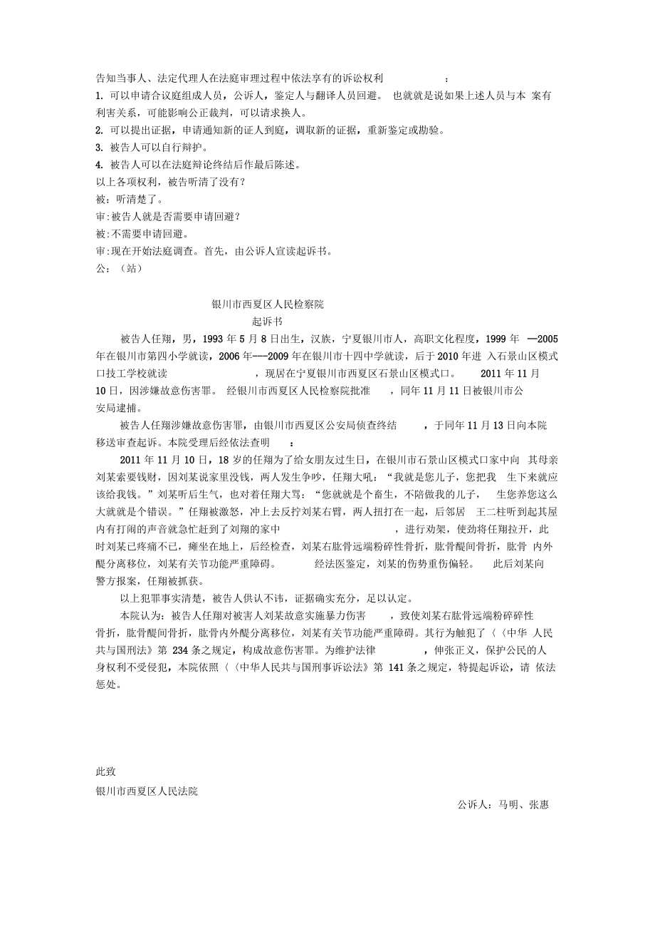 刑事诉讼模拟法庭剧本.pdf_第2页