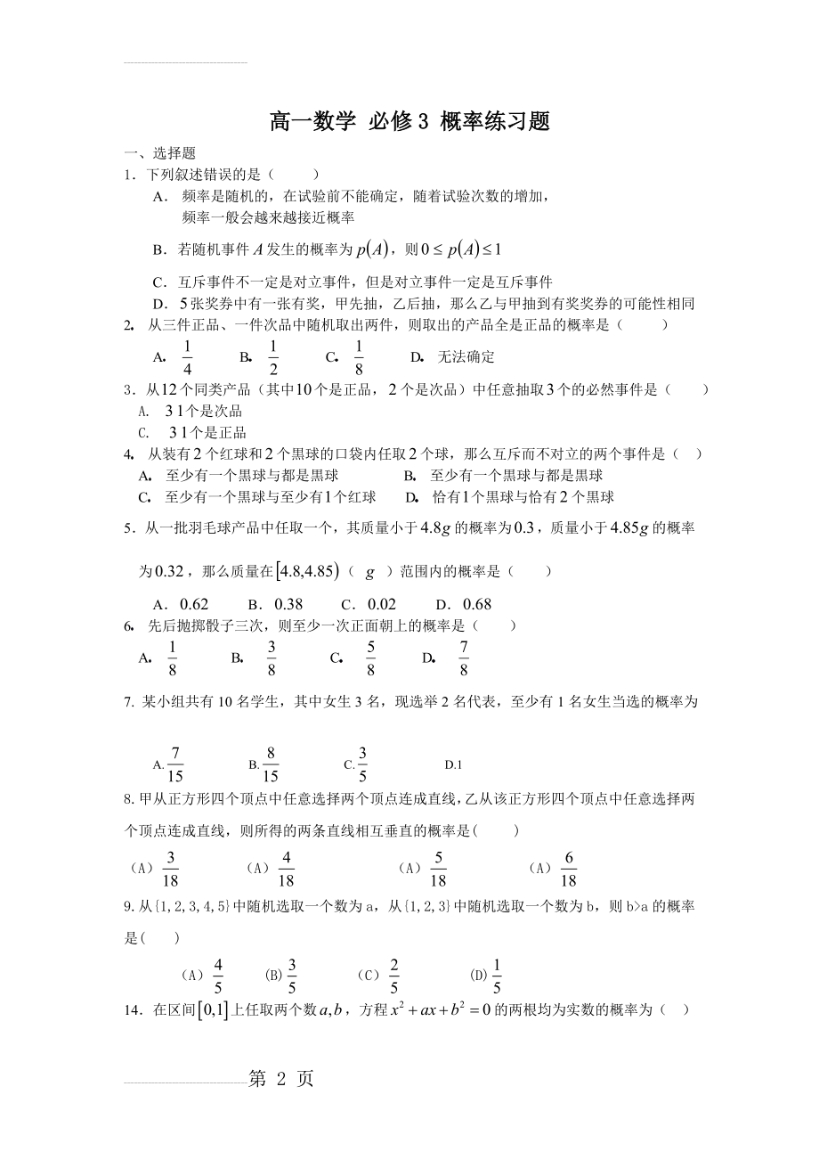 高一数学_必修3_概率练习题(5页).doc_第2页