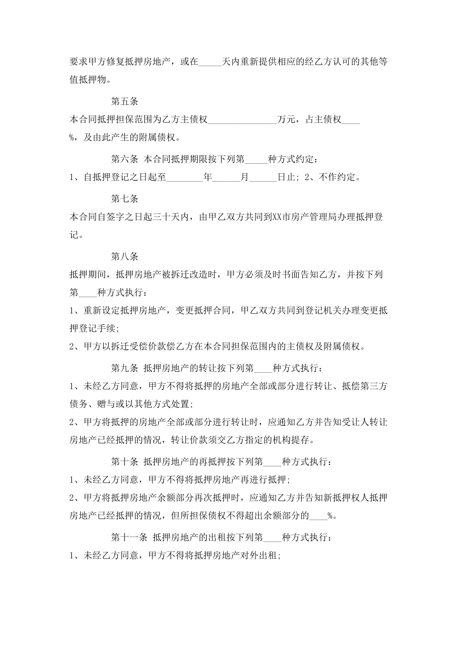 房地产抵押担保的合同.doc_第2页