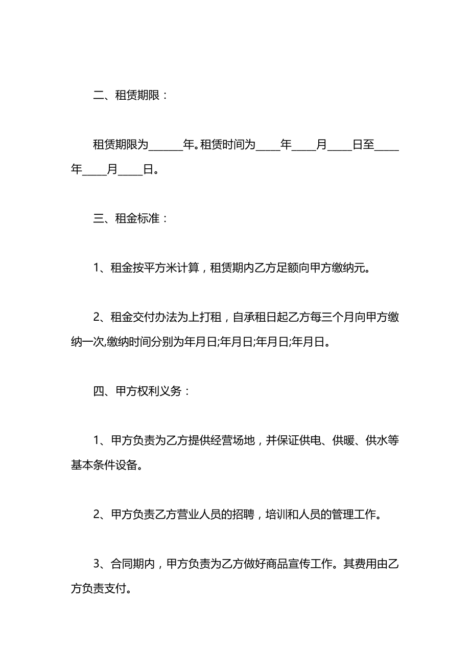 商业租房协议合同标准版.docx_第2页