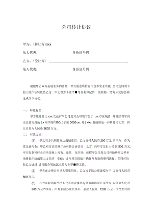 公司转让协议.pdf