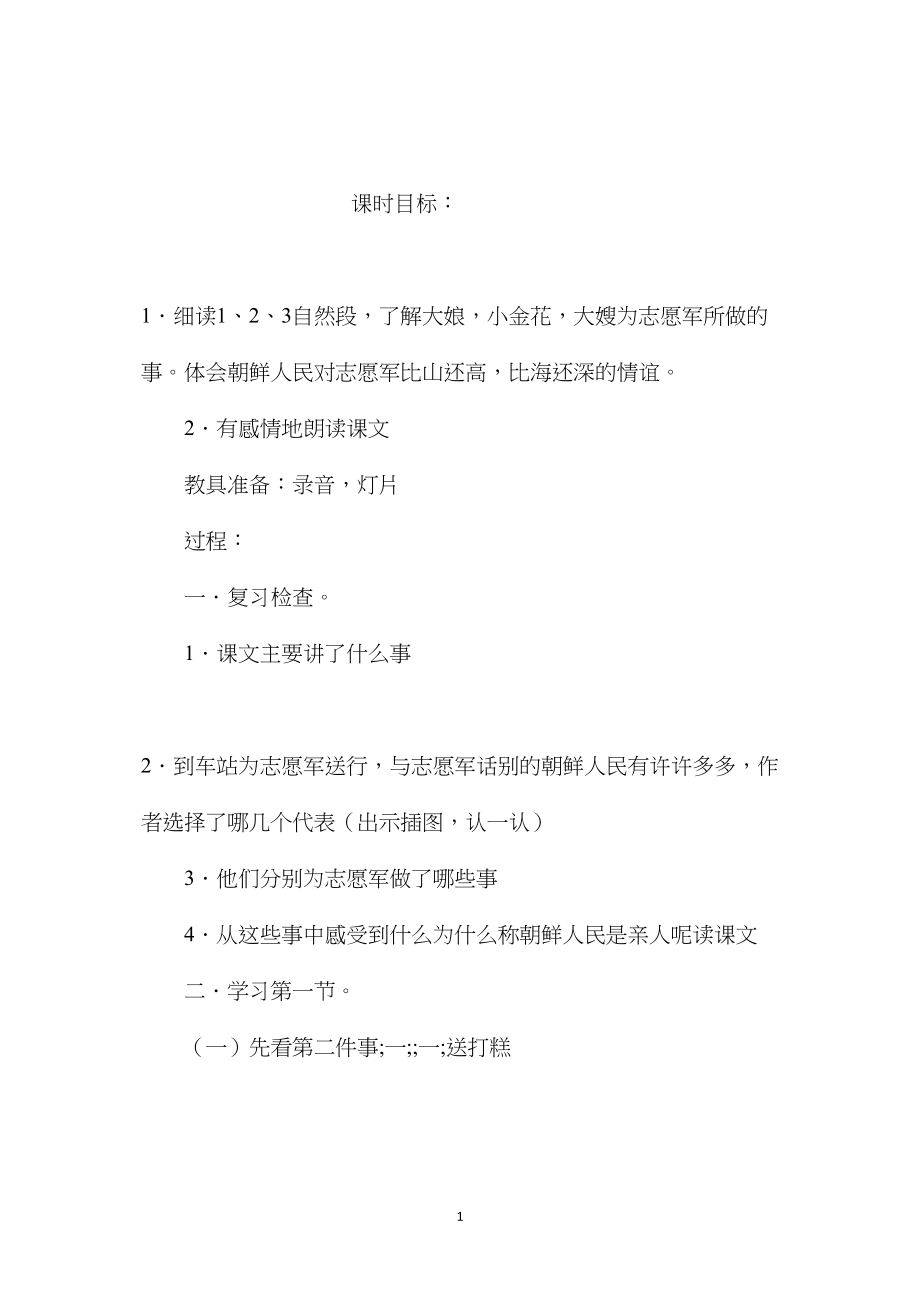 小学五年级语文教案——《再见了亲人》第二课时教学设计之三.docx_第1页