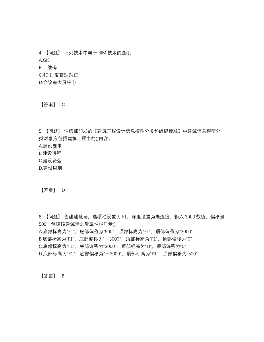 2022年全国BIM工程师自测试题62.docx_第2页