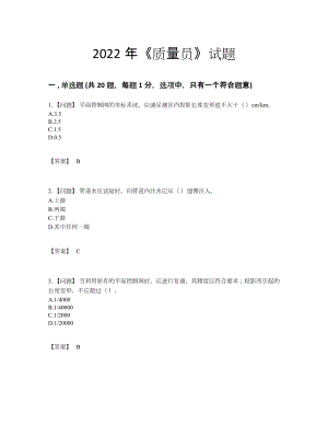 2022年四川省质量员模考模拟题.docx