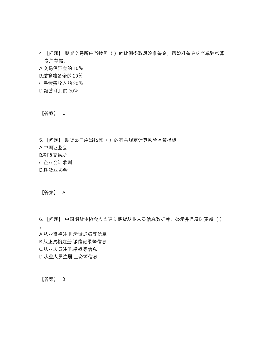 2022年全省期货从业资格点睛提升提分题.docx_第2页