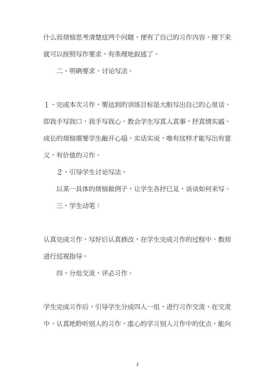 苏教版六年级语文——习作5成长的烦恼教案.docx_第2页