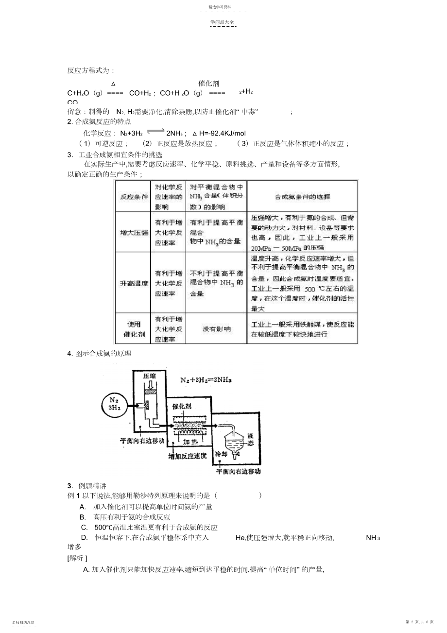 2022年考点30合成氨条件的选择--高考化学知识点全程讲解 .docx_第2页