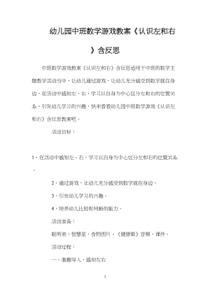 幼儿园中班数学游戏教案《认识左和右》含反思.docx