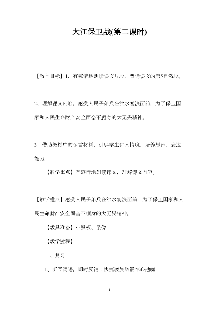 大江保卫战(第二课时).docx_第1页