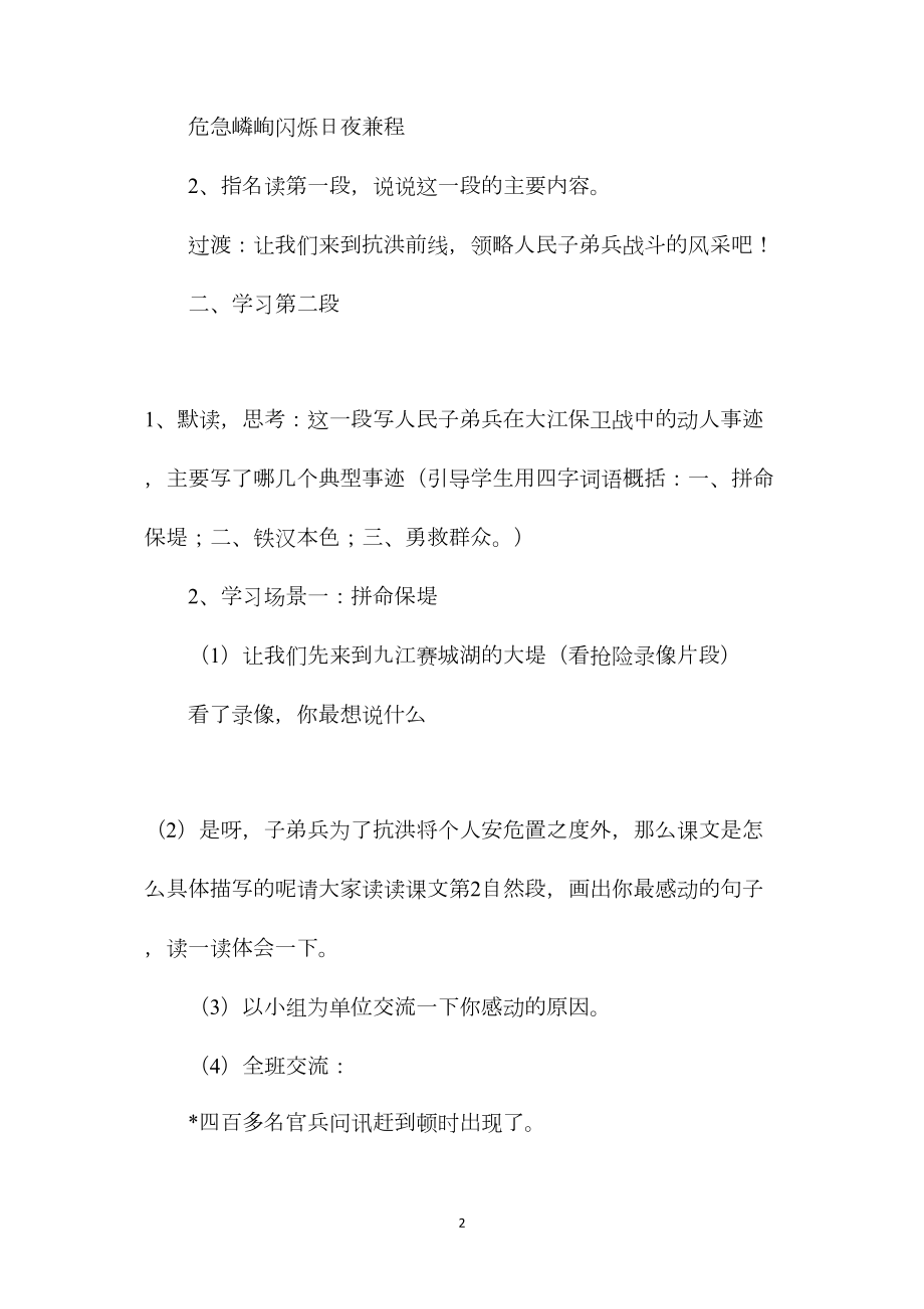 大江保卫战(第二课时).docx_第2页