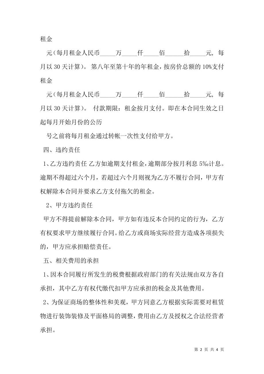 商铺租赁合同 (3).doc_第2页