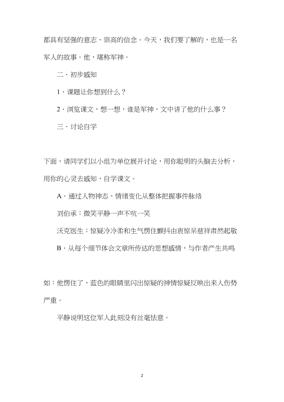 小学五年级语文教案——小学五年级《军神》教学设计.docx_第2页