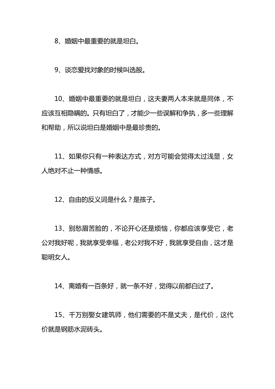 夫妻那些事经典语句.docx_第2页