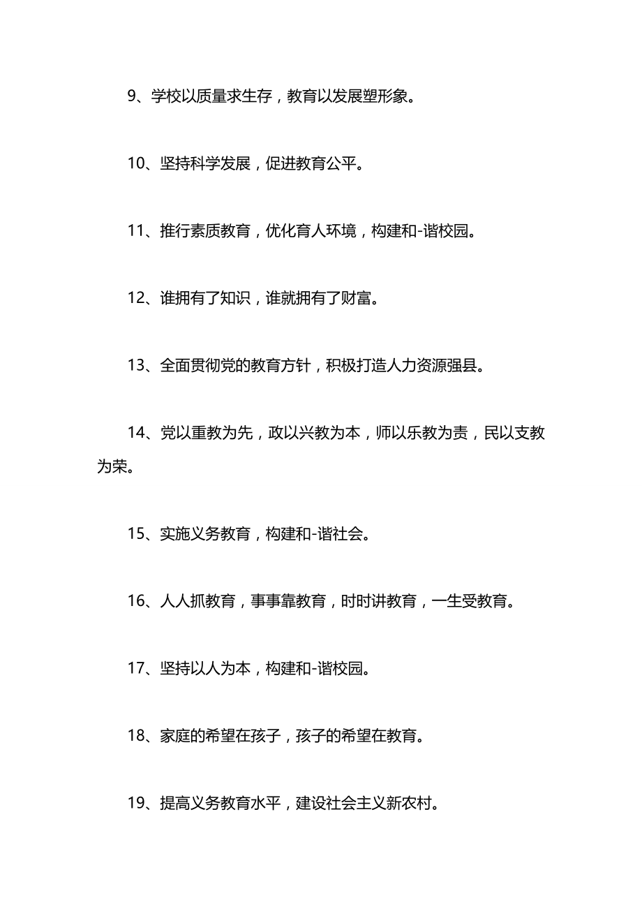 工厂围墙外侧宣传标语.docx_第2页