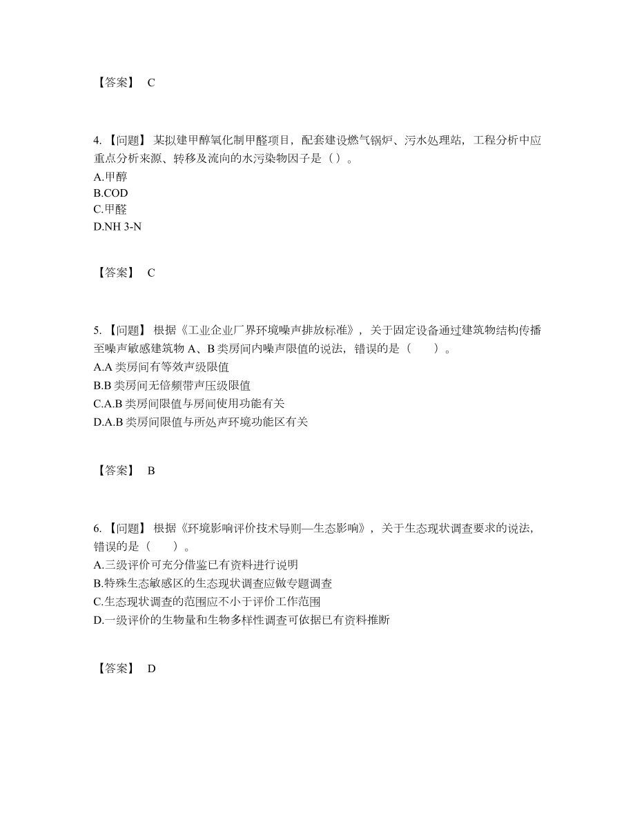 2022年四川省环境影响评价工程师自测测试题.docx_第2页