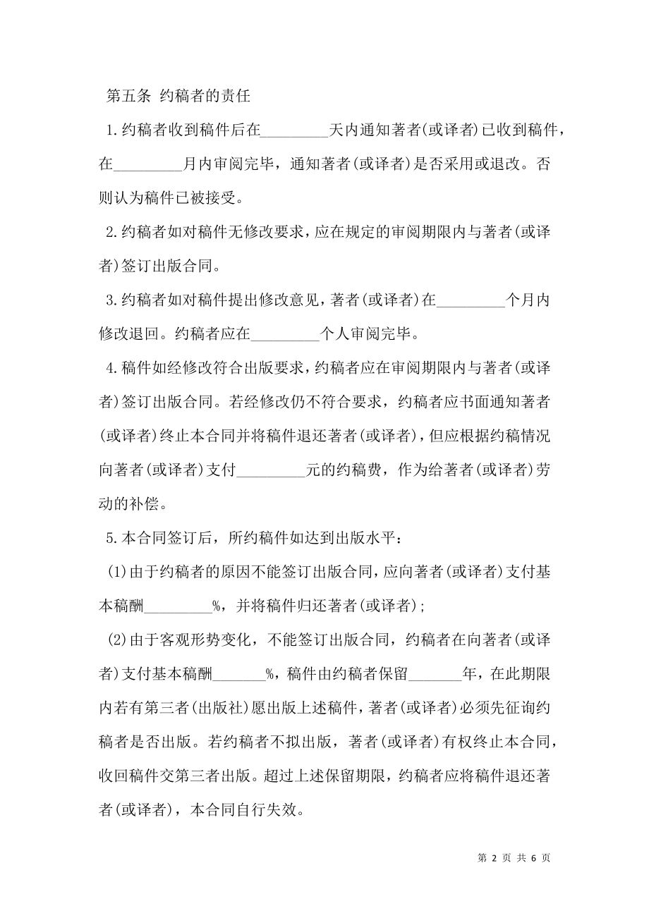 图书约稿合同书范本_0.doc_第2页