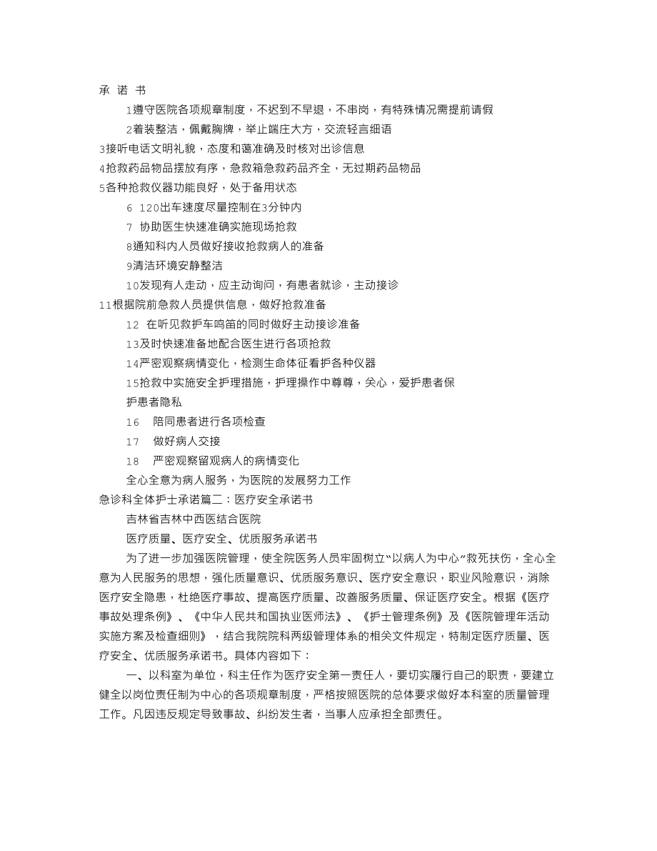 医学专题一急诊科承诺书.docx_第1页