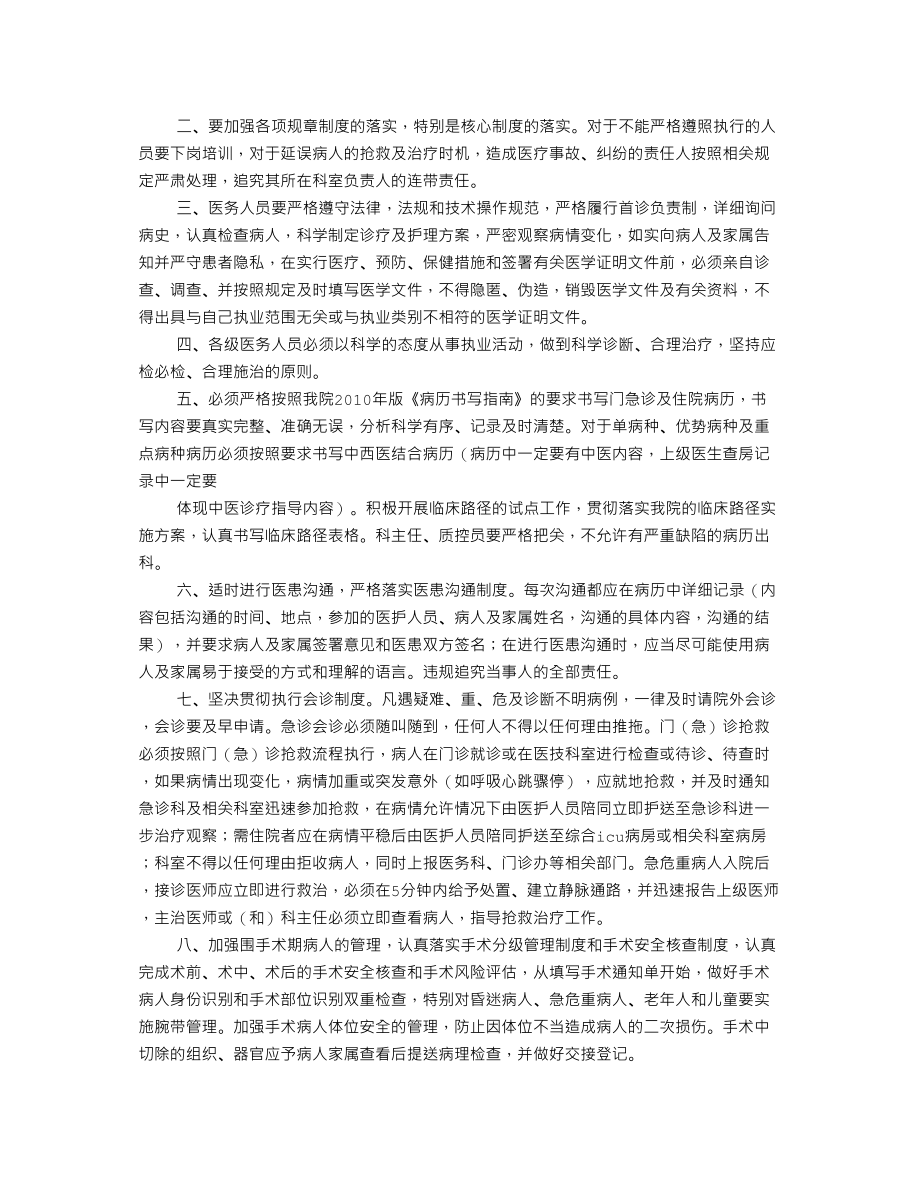 医学专题一急诊科承诺书.docx_第2页