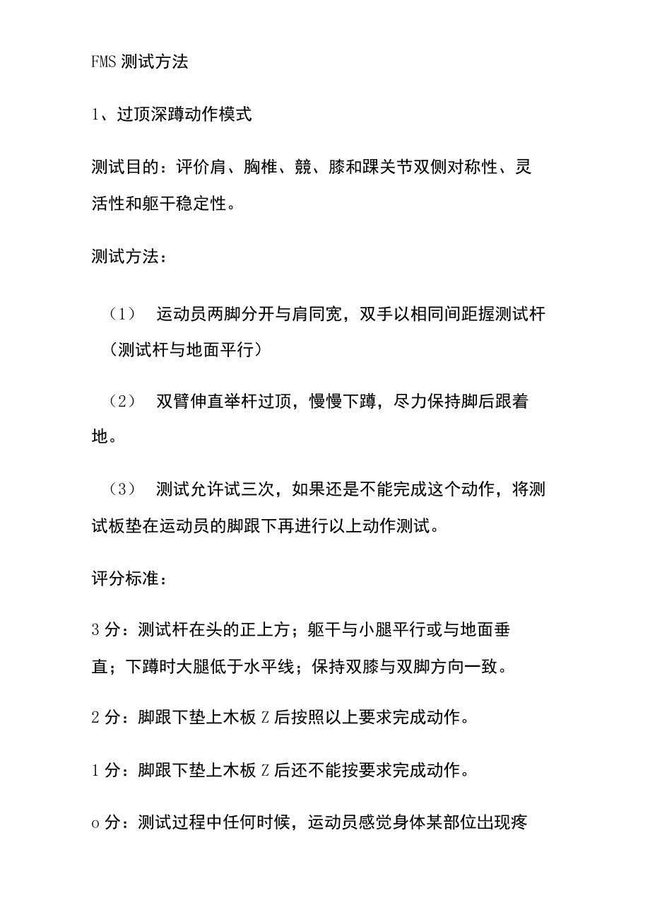 FMS功能性运动测试评价方法.pdf_第2页