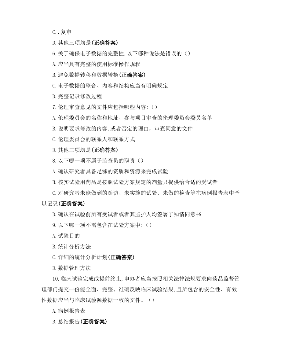 GCP练习题与答案.pdf_第2页