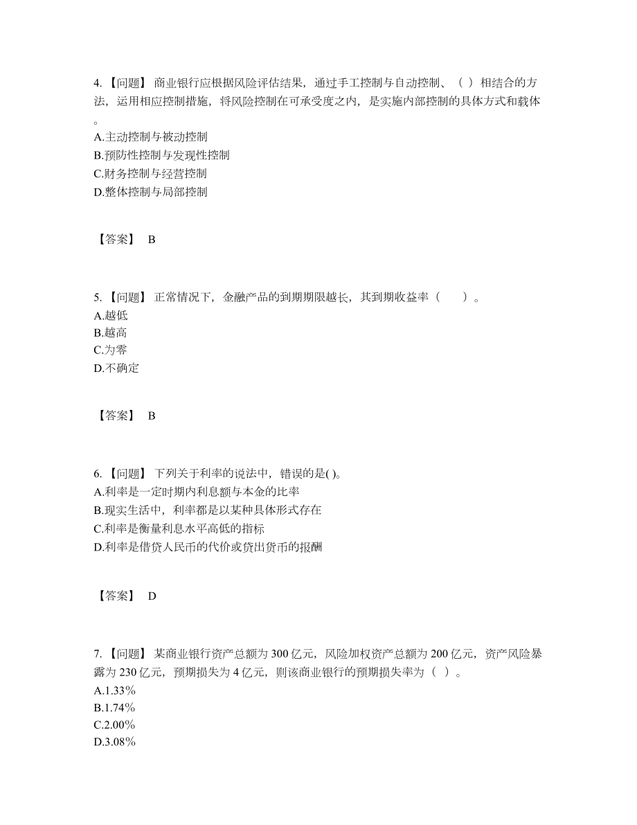 2022年云南省初级银行从业资格自测题型74.docx_第2页