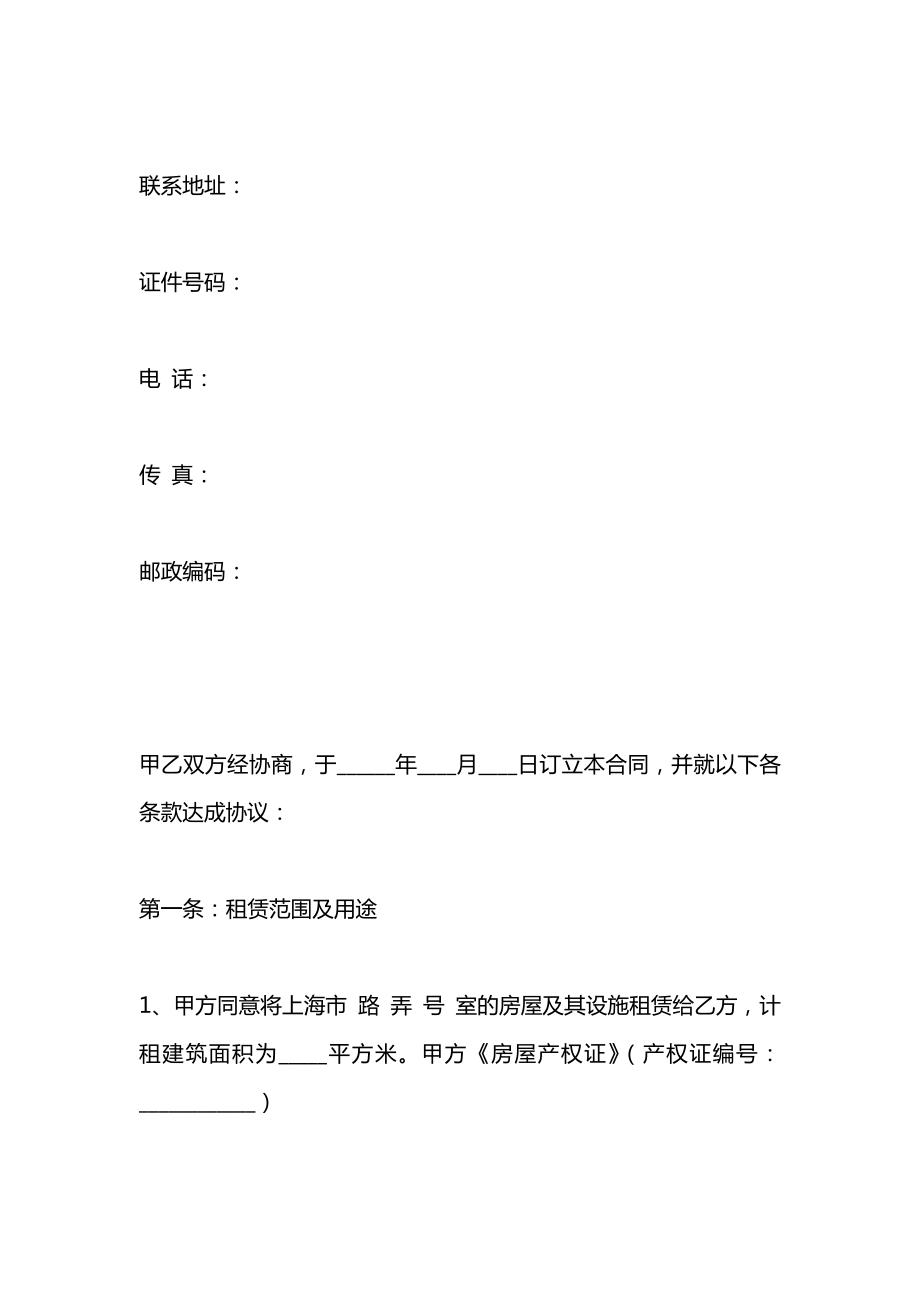 房屋中介租赁合同2021.docx_第2页