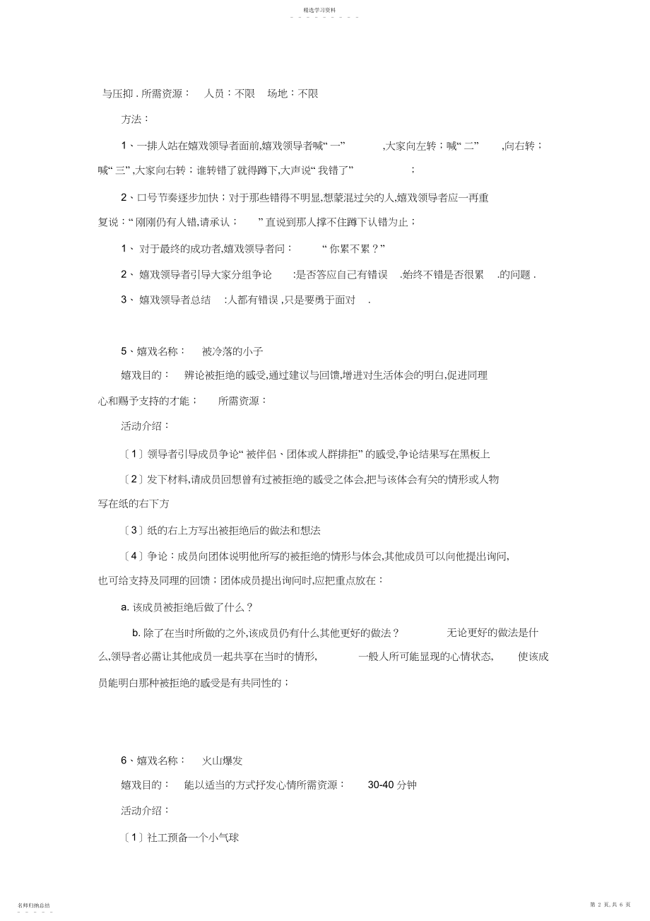 2022年自我成长游戏 .docx_第2页