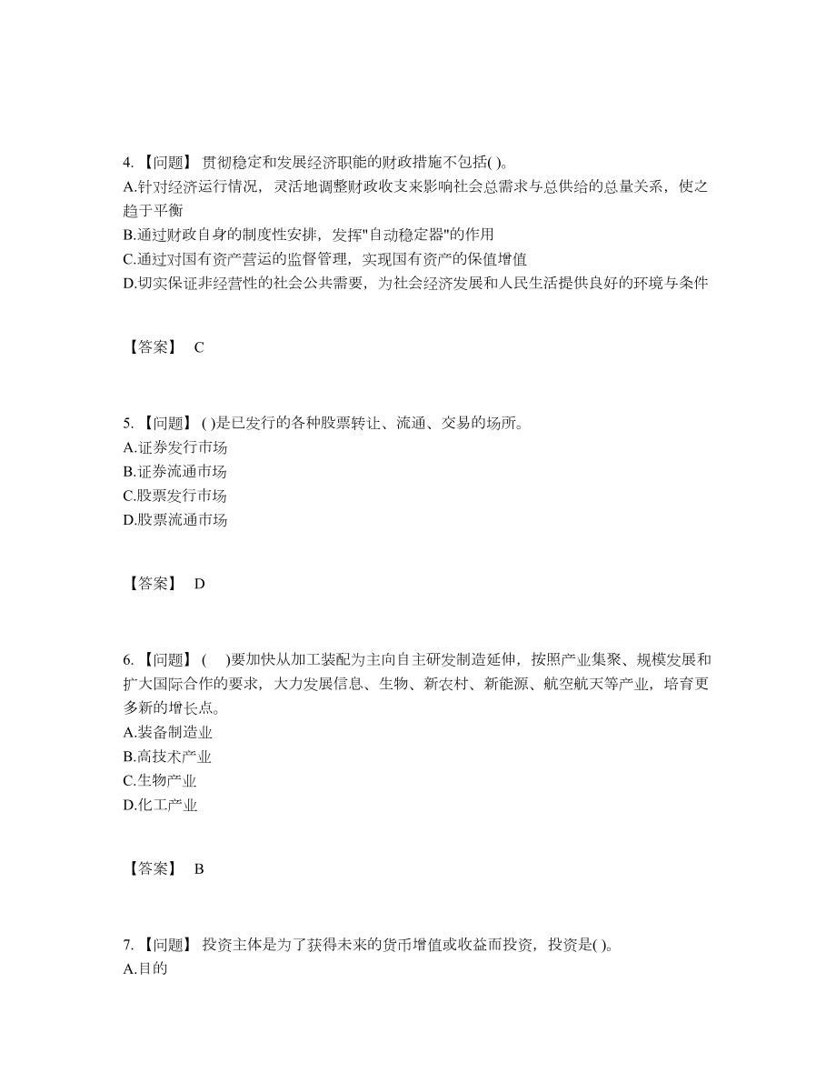 2022年国家投资项目管理师高分通关题型88.docx_第2页