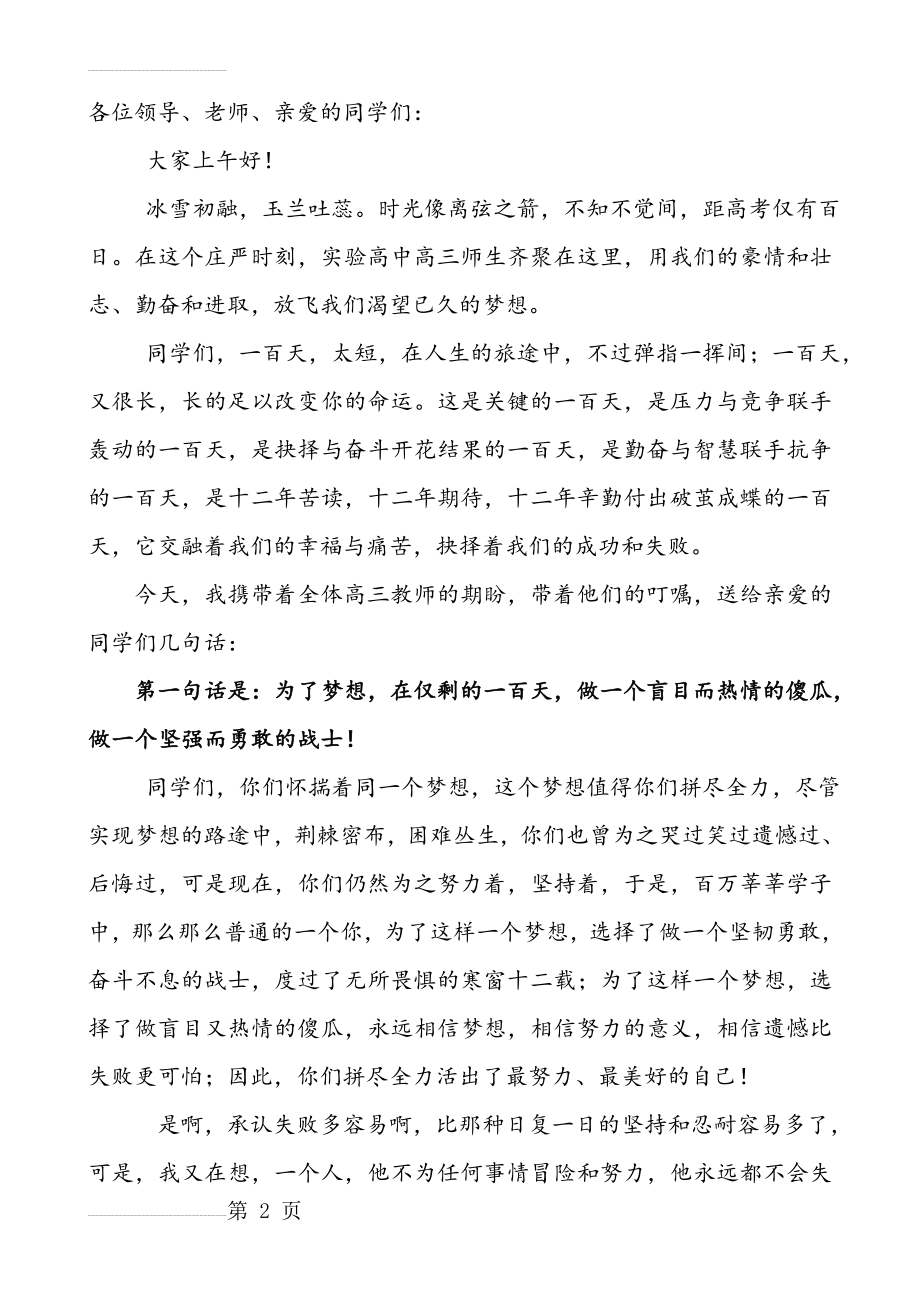 百日誓师发言稿(5页).doc_第2页