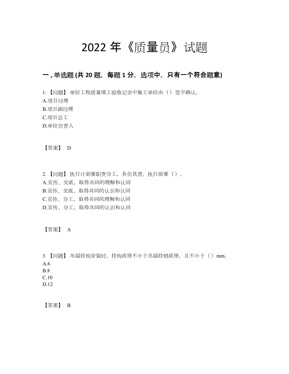 2022年云南省质量员自测提分卷78.docx_第1页