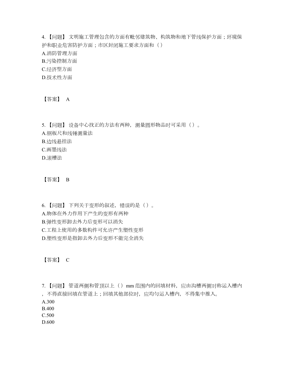 2022年云南省质量员自测提分卷78.docx_第2页