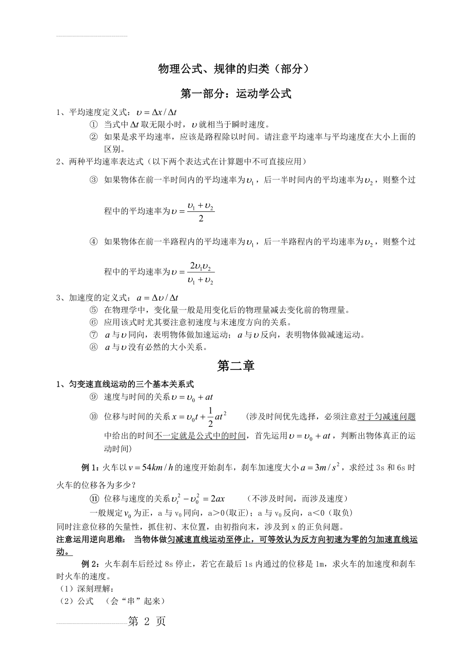 高中物理运动学公式解题经验(12页).doc_第2页