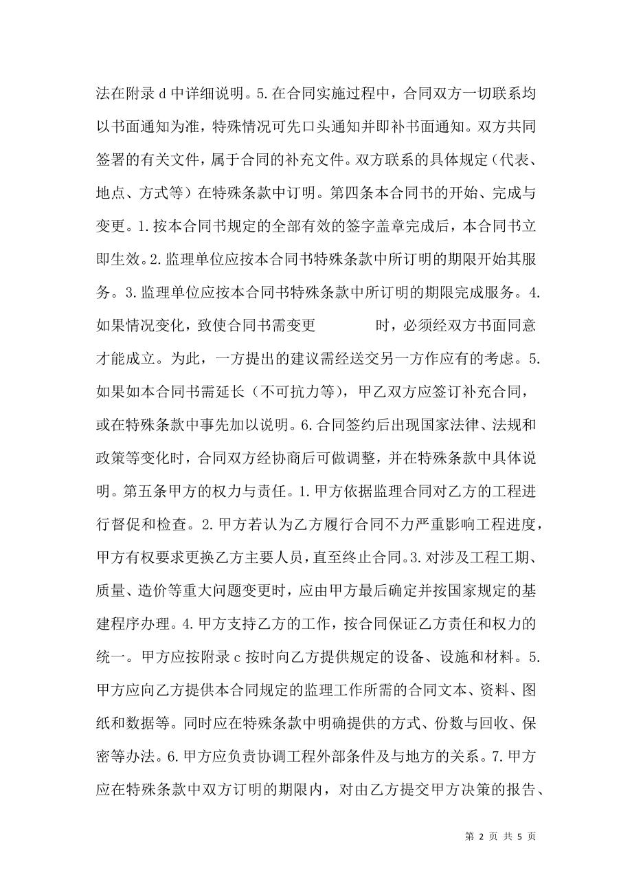 工程建设监理委托合同范本 (2).doc_第2页