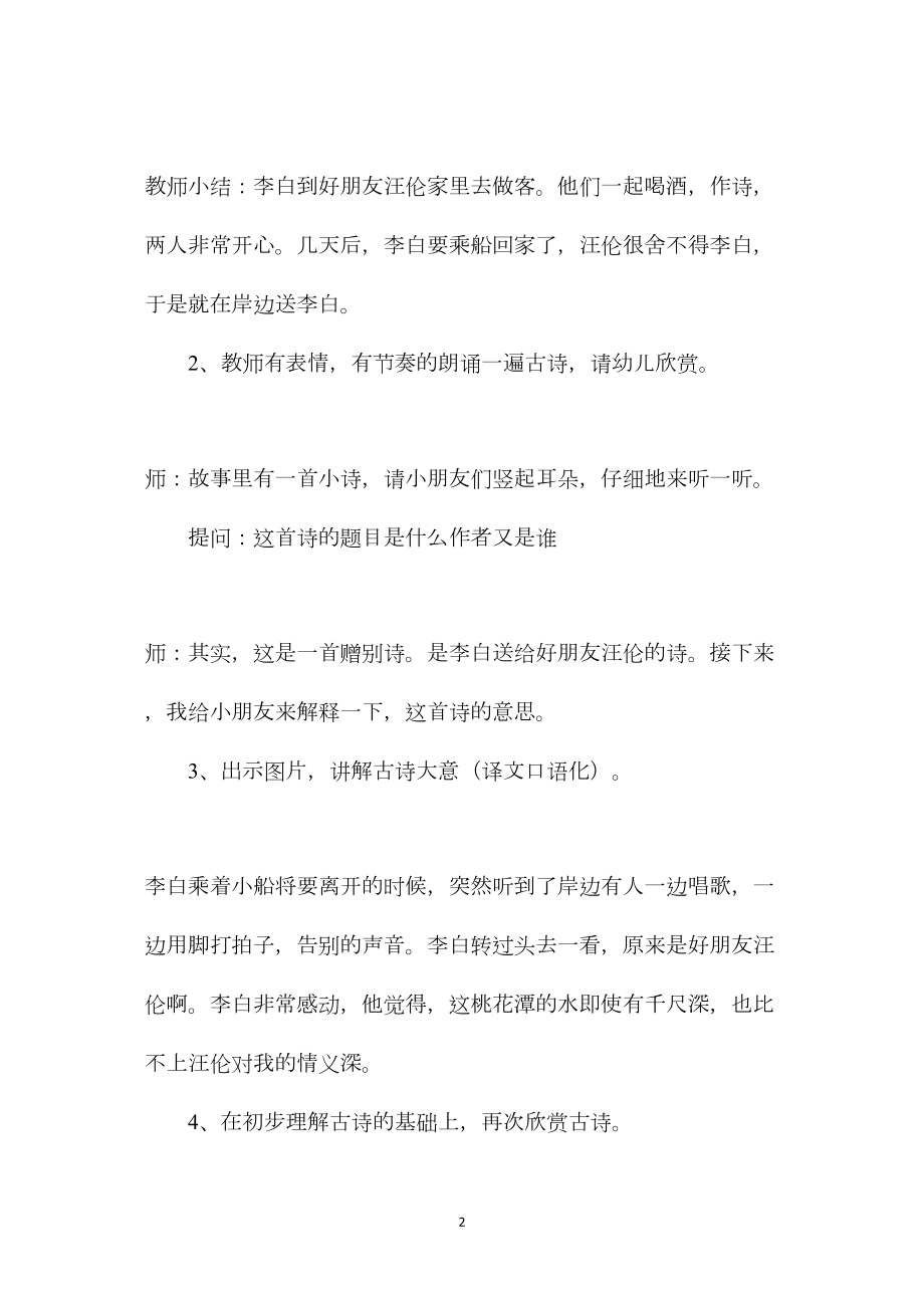 幼儿园大班语言教案《古诗赠汪伦》.docx_第2页